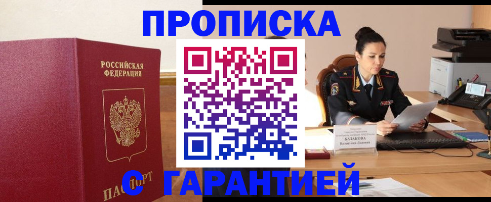 прописка гарантия в Майском