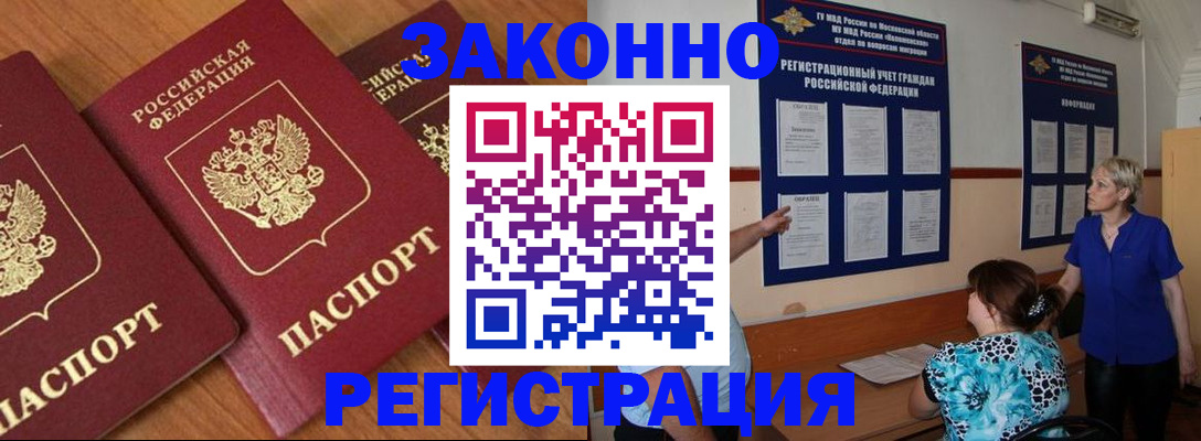 временная регистрация 2025 в Майском